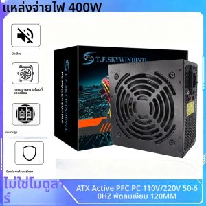 แหล่งจ่ายไฟ 400W ATX Active PFC PC แบบไม่แยกส่วน 110V/220V 50-60HZ พัดลมเงียบ 120 มม. ประสิทธิภาพสูง ประหยัดพลังงาน
