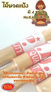 ไม้นวดแป้ง 4 ขนาด เลือกมาที่นวดแป้ง ไม้คลึงแป้ง มีด้ามจับ