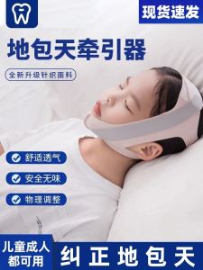 Childrens Sleep Mouth Breathing Corrector Device Baby Face Correction Headset Jaw Retainer Appliance Orthodontic Treatment