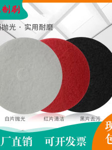 Cloud White Super Treasure Polishing Pad 20 Inch Cleaning Pad Waxing Pad Washing Floor Pad Black White Red Scouring Pad