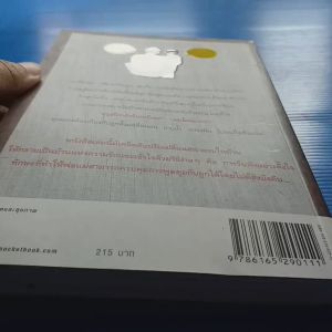 เมื่อลูกเป็นเด็กจอมเถียง ผู้เขียน Michael P. Nichols (ไมเคิล พี. นิโคลส์) ผู้แปล ชิดชนก ทองใหญ่ ณ อยุธยา