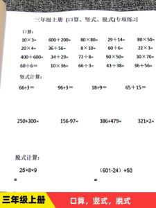 Third Grade Upper Semester Oral Calculation Vertical Format Daily Practice Beijing Normal University Teaching Version Arithmetic Question Card plus minus times Divide Book