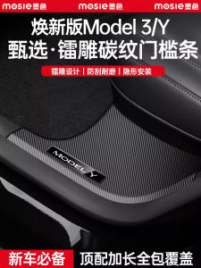Tesla Model Y/3 Refresh Version Threshold Bar Seat Protection Accessories Front Rear Kick Pad Guard Anti-Kick Mat Protection