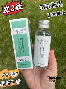 [2 Bottles] GE Baolian Vitamin E Skin Care Glycerin 100ml Moisturizing Refreshing Moisturizing Facial Anti-Cracking