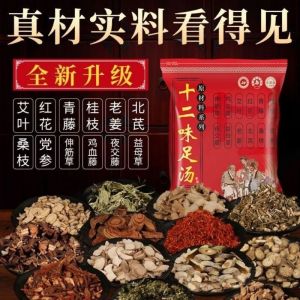 IN STOCK味艾草足浴包Twelve-flavor wormwood foot bath pack relieves fatigue dampness and coldness foot bath powder缓解疲劳祛湿排寒泡脚粉