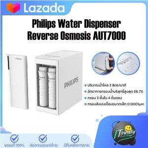 Philips water AUT7000 เครื่องกรองน้ำ เครื่องกรองน้ํา ro เครื่องกรองน้ําดื่ม เครื่องกรองน้ําประปา เครื่องกรองน้ําระบบ ro เครื่องกรองน้ำPhilips เครื่องกรองน้ำ ฟิลลิป - Lazada