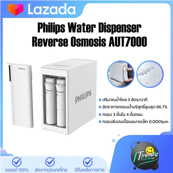 Philips water AUT7000 เครื่องกรองน้ำ เครื่องกรองน้ํา ro เครื่องกรองน้ําดื่ม เครื่องกรองน้ําประปา เครื่องกรองน้ําระบบ ro