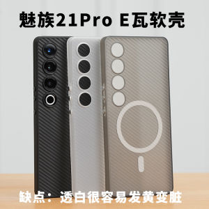 Meizu 21Pro E-Wa Soft Shell Full Cover Magnetic Absorption Anti-Fall Anti-Slip Texture Protective Case TPU Material Yellowing
