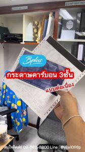 สลิปเงินเดือน PaySlip 3 ชั้น คาร์บอน 100 ชุด ใบจ่ายเงินเดือน คุณภาพดี สำหรับโปรแกรม Business Plus HRM
