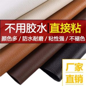 Leather Sofa Patch Office Chair Repair Self Adhesive Genuine Leather Car Seat Cushion Refurbishment Waterproof Wall Sticker
