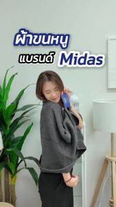 Midas ผ้าขนหนู รุ่น Basic Living - 100% นุ่มนวล ผ่อนคลายผิวสัมผัส สีลม สีน้ำเงิน สีแดง, สีเขียว, สีดำ รวมถึง 10 สีผ่อนคลายผิวสัมผัส ส่งผ่อน