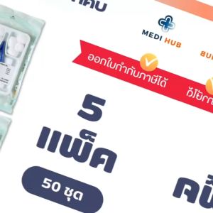ชุดทำแผลปลอดเชื้อ (ยกแพ็ค 50 ชุด) sterile dressing set ทำความสะอาดแผล สำลี