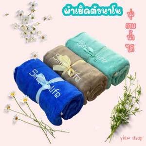 แพ็คละ 3 ผืน คละสี🌈 ผ้าเช็ดตัวนาโน ปักลายอักษร(Simple life) แบบกุ้นขอบผ้ารอบผืน ขนาด 27*54 นิ้ว ผ้าเช็ดตัวผืนใหญ่ นุ่งอาบน้ำได้