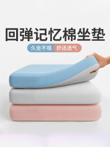 Memory Foam Seat Cushion Breathable Office Chair Pad Student Classroom Stool Pad Anti-Butt Pain Ergonomic Design Simple Modern