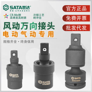 Sata Wind Gun Universal Joint Electric Wrench Pneumatic Wrench Steering Connector 360 Degree Rotation Quick Release Socket