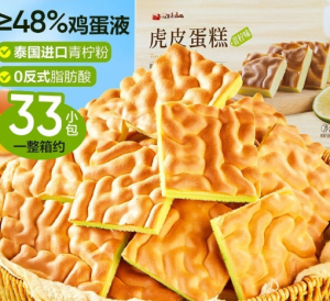 Tiger skin cake 400g800g Lime flavor substitute cake  虎皮蛋糕