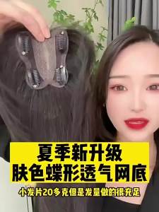 Butterfly Net 100% Human Hair Piece Black And Mocha Brown Hair Topper Hair Replacement Cover White Hair Breathable And Lightweight Wig Increase Hair Volume For Women