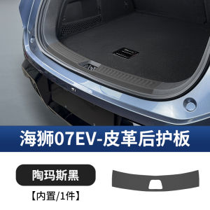 Leather Threshold Bar for BYD Seabass 07EV Original Color Welcome Pedal Protection Anti-Kick Mat Vehicle Body Decorative Strip