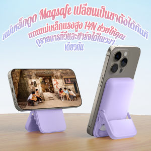 Magsafa แท่นชาร์จไร้สายแม่เหล็กชาร์จเร็ว แท่นชาร์จโทรศัพท์มือถือ แท่นชาร์จไร้สาย แท่นชาร์จแบตมือถือ แท่นชาร์จบลูทูธ สเตอริโอ