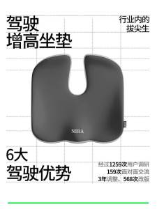 NIRA | Driver Height Increasing Car Seat Cushion