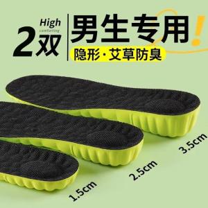 Eucalyptus Insoles Heightening Sports Shock Absorption Sweat Absorbing Anti-Odor Men Women Long Time Standing Not Tired Foot Hidden Heightening Full Pad