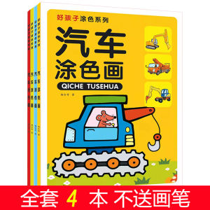 Car Coloring Painting Book Kids Enlightenment Drawing Learning Painting Book Boy and Girl Baby Dinosaur Engineering Car Coloring Painting Book