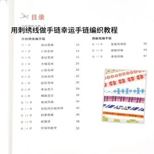 Chinese DIY Handicraft: Bracelet weaving and embroidery tutorial book