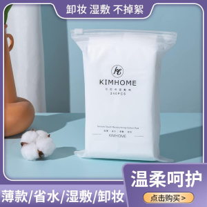 WE 3184 = 可拉伸湿敷棉#湿敷 Stretchable wet compress ☞ 240 pieces per pack #护肤 #补