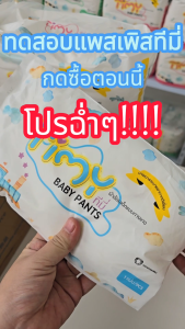 TIMYแพมเพิส ผ้าอ้อมเด็กแบบกางเกง BabyPants ผ้าอ้อม แพมเพิส