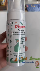 Pigeon แชมพูโฟมแบบไม่ต้องล้างออก สูตรอ่อนโยน