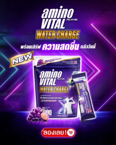 aminoVITAL Water Charge อะมิโนไวทัล ผงเกลือแร่ชง เครื่องดื่มกลิ่นองุ่นผสมเกลือแร่และกรดอะมิโนชนิดผง