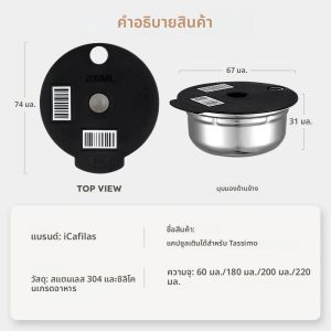 สำหรับเครื่องชงกาแฟ Bosch Tassimo SUNY HAPPY VIVY แคปซูลกาแฟแบบเติมได้ ตัวกรองกาแฟสแตนเลส ฝาครอบซิลิโคน ขนาด 60/180/200/220 มล.