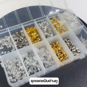 ชุดแป้นต่างหูสำรองแบบพกพา คละ 12 สไตล์ในกล่องเดียว