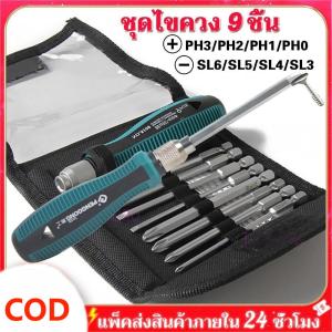 9 ชิ้น ชุดไขควงช่าง Phillips Slotted Set รุ่นพิลิชั่น การเปลี่ยนแปลงระบบการดึงข้อมูลเพิ่มเติม การใช้งานสำหรับควงที่มีปลายแม่เหล็ก มีควงเชื่อมต่อกันและสามารถแก้มไขควงได้อย่างง่ายดาย