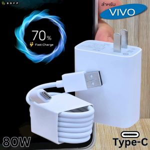 ที่ชาร์จ 80W Type-C BDFP VIVO Y100  Flash Charging หัว US สำหรับ วีโว รองรับการชาร์จด่วน รวดเร็วทันใจ หัวชาร์จ สายชาร์จ 1-2เมตร