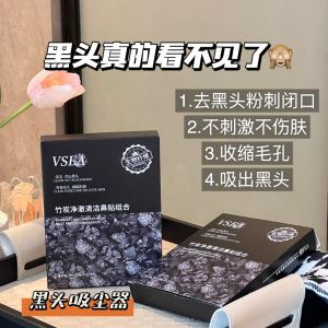 WE 3053 = VESA竹炭净澈清洁鼻组合 VESA Bamboo Charcoal Nose Cleansing Set ☞ 1box * 5 pieces