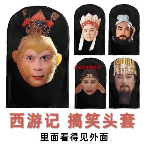 West Prop Headwear Student Performance Pig Eighteen Monkey King Sun Wukong Lace Mask Year Conference Event Sports Meeting