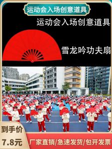 Creative Prop Tai Chi Red Fan: Opening Ceremony Dance & Sports Meeting Entrance