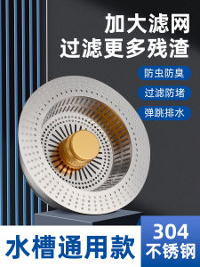 Vòi Trút Rác Bằng Thép Không Gỉ Cho Bồn Rửa Nhà Bếp Lưới Lọc Nắp Thoát Nước Chống Tắc Chống Mùi Nút Bounce