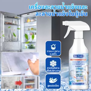 ✨สินค้าขายดี❄️เครื่องละลายน้ำแข็งและละลายน้ำแข็งในตู้เย็น น้ำยาทำความสะอาดตู้เย็น สเปรย์เช็ดตู้เย็น ดับกลิ่น ลดแบคทีเรีย