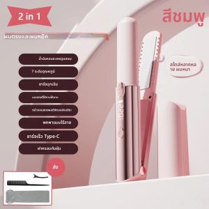 เครื่องหนีบผมมินิไร้สาย รุ่นใหม่ ปี 2026 แบบพกพา ชาร์จผ่าน USB สำหรับจัดแต่งทรงผม ใช้ได้ทั้งในหอพัก ร้านเสริมสวย ท่องเที่ยว และใช้ในบ้าน