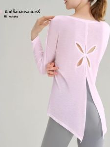 เสื้อโยคะผู้หญิงแขนยาวหลวมๆ ระบายอากาศได้ดี เสื้อออกกำลังกายฟิตเนส ทรงสลิมฟิต บางเบา ใส่สบาย ชุดโยคะ ฤดูใบไม้ผลิ 2025