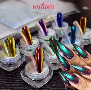 1Jar Magic Mirror เล็บ Glitter ผง Chameleon Polarized Chrome Pigment ฝุ่นสําหรับอายแชโดว์แต่งหน้า UV เจลเล็บ Decor Powder