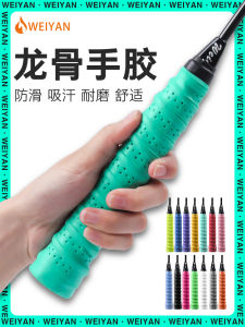 Weiyang Badminton Racket Dragon Bone Grip Anti-slip Sweat Absorbent Shock Absorption Handle Cover Professional Adhesive Wrap