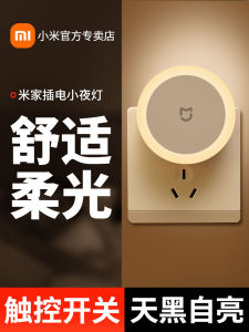 Xiaomi Night Light Sleep Aid Bedroom Infant Feeding Eye Protection Plug-In Night Lamp Warm Light LED Bulb Non-Smart Control