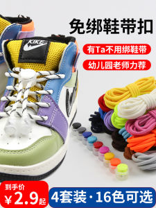 Shoelace for Lazy People Tie-Free Tie-Free Shoe Buckle Handy Gadget round Rope Elastic Color Kids Adult Neutral Press Buckle