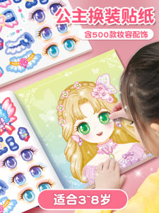 เล่มเล่มของเล่นสำหรับเด็กผู้หญิง 3-6 ปี หนังสือติดกระดาษติดแต่งหน้าเจ้าหญิง ของเล่นเพื่อการศึกษา ติดกระดาษติดแต่งหน้า ของเล่นติดกระดาษติดแต่งหน้า