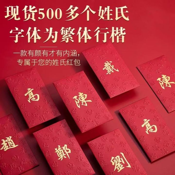 50PCS Surname Red Packet Angpao Packet 2026 CNY Chinese New Year ...