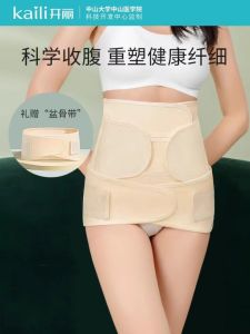 Postpartum Tummy Control Belt C-section Natural Delivery Special Shaping Abdomen Support Band for Women Recovery Pelvis Belt