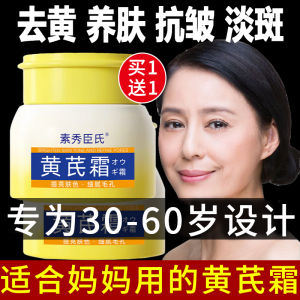 Improves Dark Yellow Skin Ageing Remove Yellowish Tone Brown Spots Huangqi Cream Traditional Chinese Medicine Beauty Skincare
